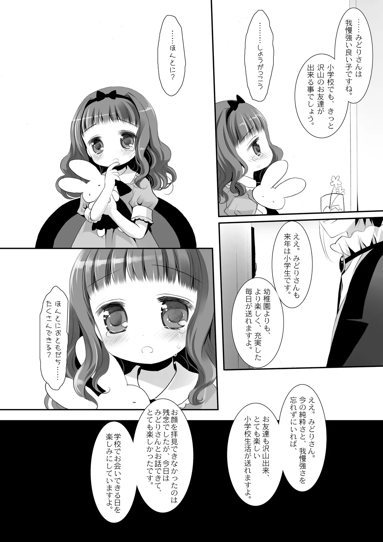 Twinkle Star 楠木みどり総集編2013-2017 Page.95