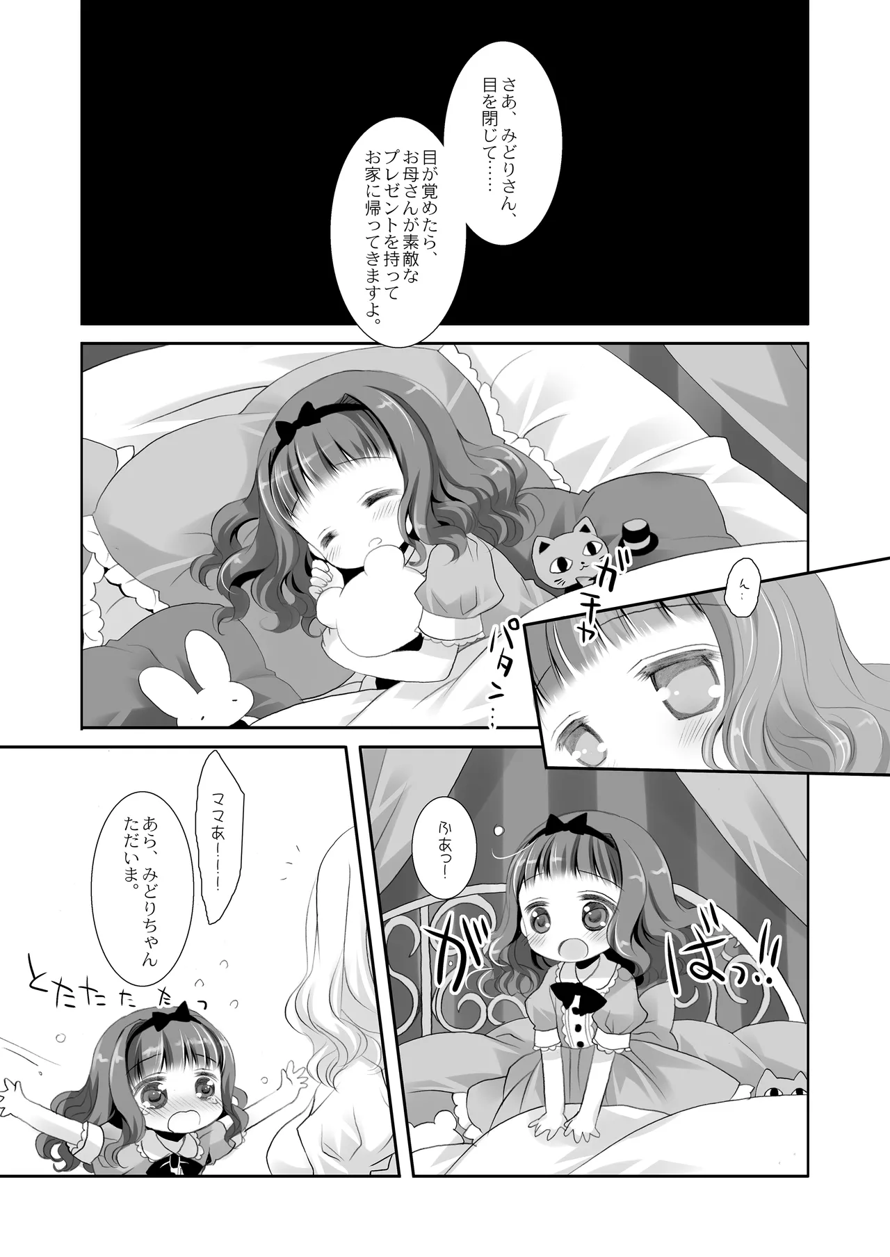 Twinkle Star 楠木みどり総集編2013-2017 Page.96