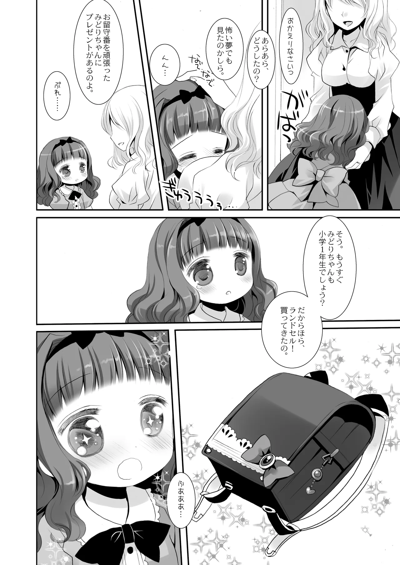 Twinkle Star 楠木みどり総集編2013-2017 Page.97