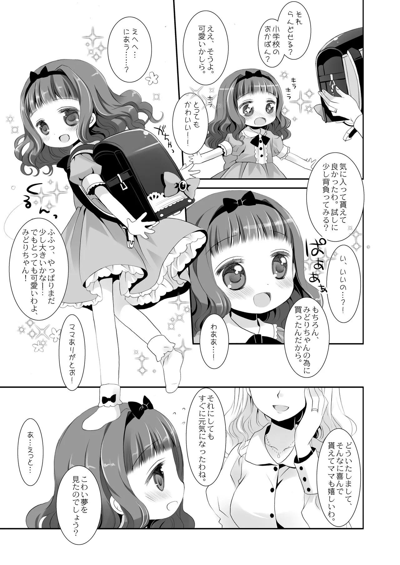 Twinkle Star 楠木みどり総集編2013-2017 Page.98