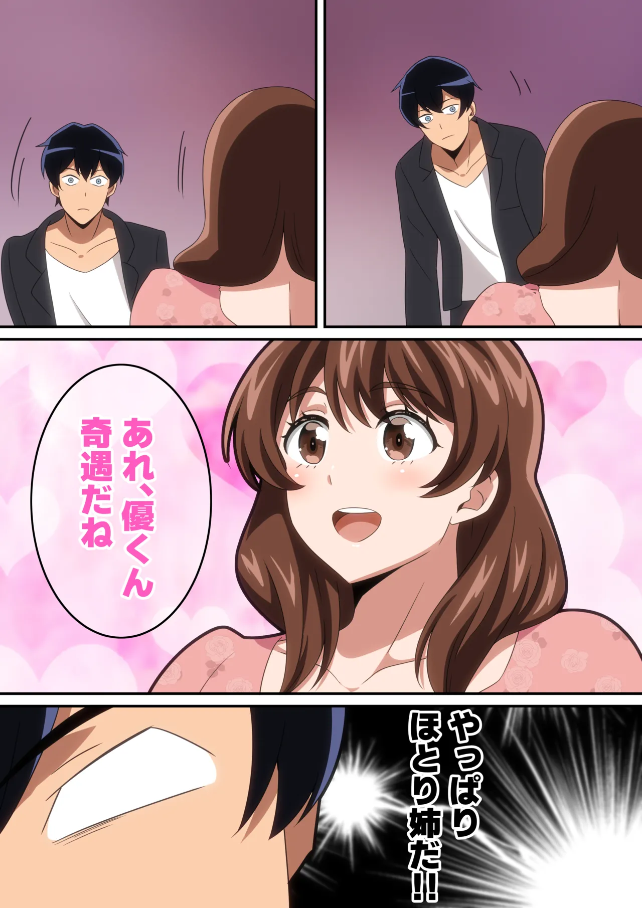 合コン行ったら近所の姉ちゃんがいた話 Page.3