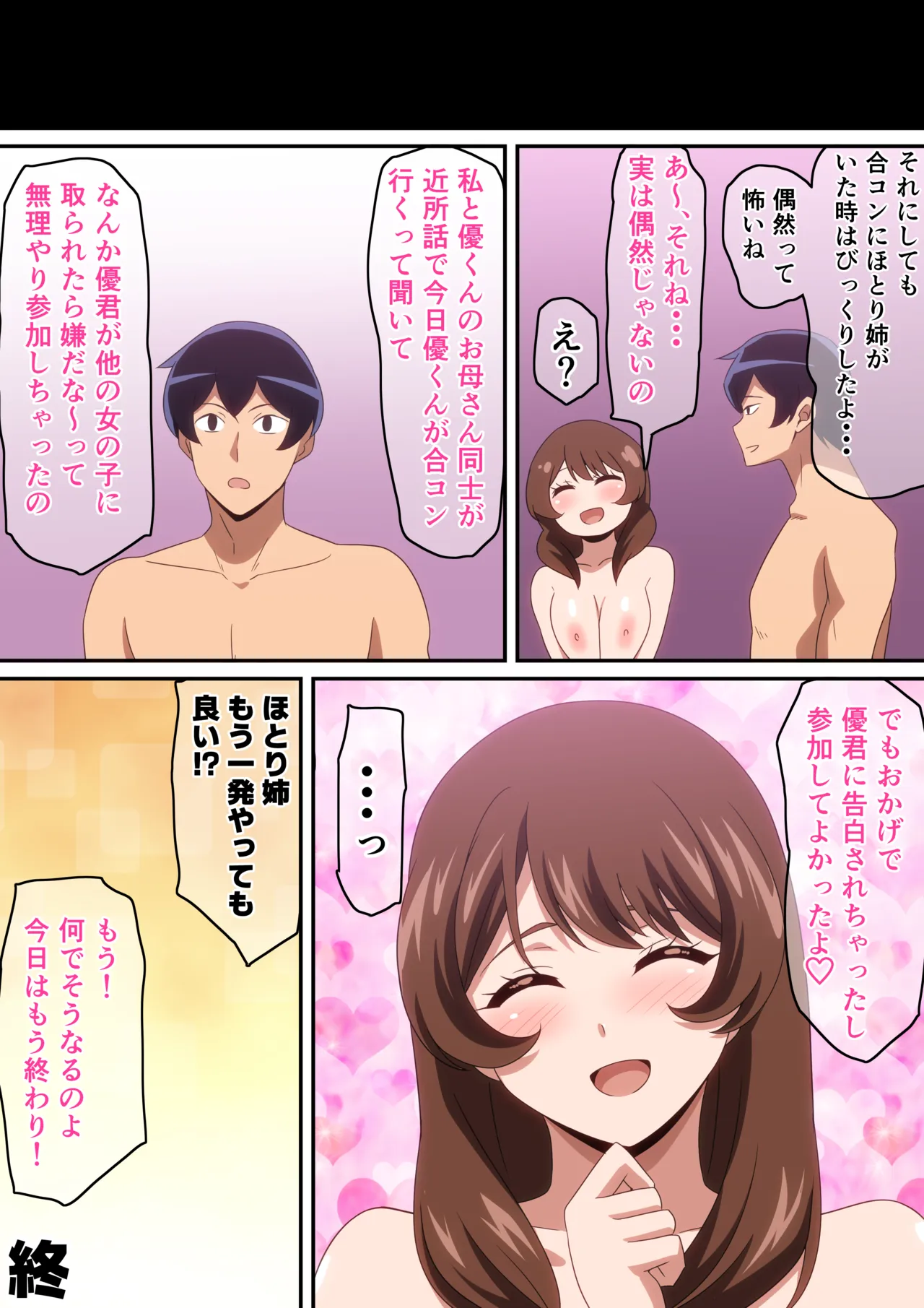 合コン行ったら近所の姉ちゃんがいた話 Page.41