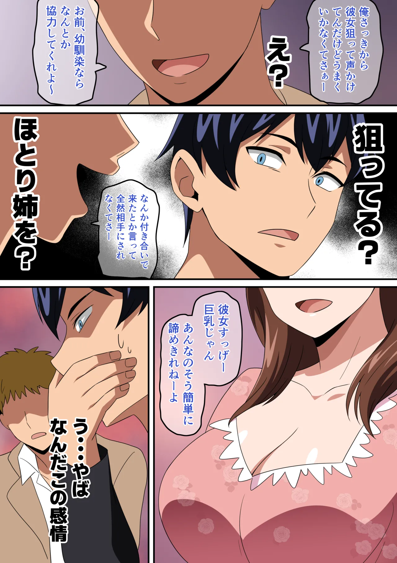 合コン行ったら近所の姉ちゃんがいた話 Page.5
