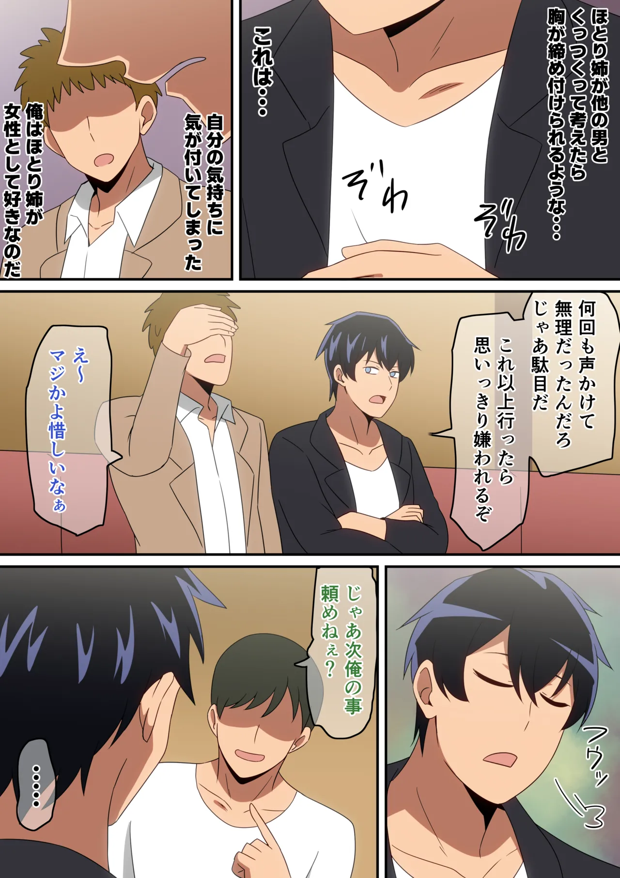 合コン行ったら近所の姉ちゃんがいた話 Page.6