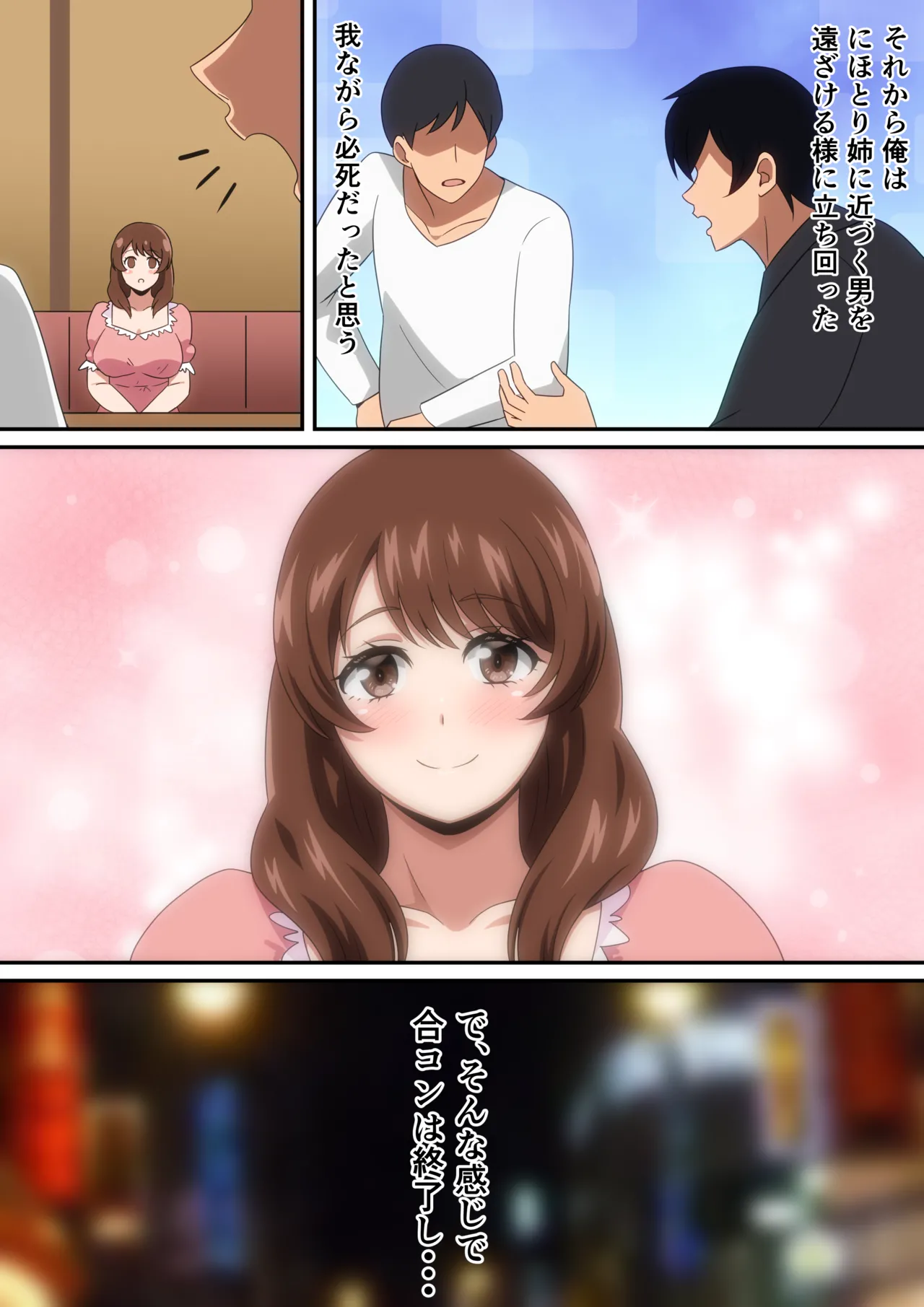 合コン行ったら近所の姉ちゃんがいた話 Page.7