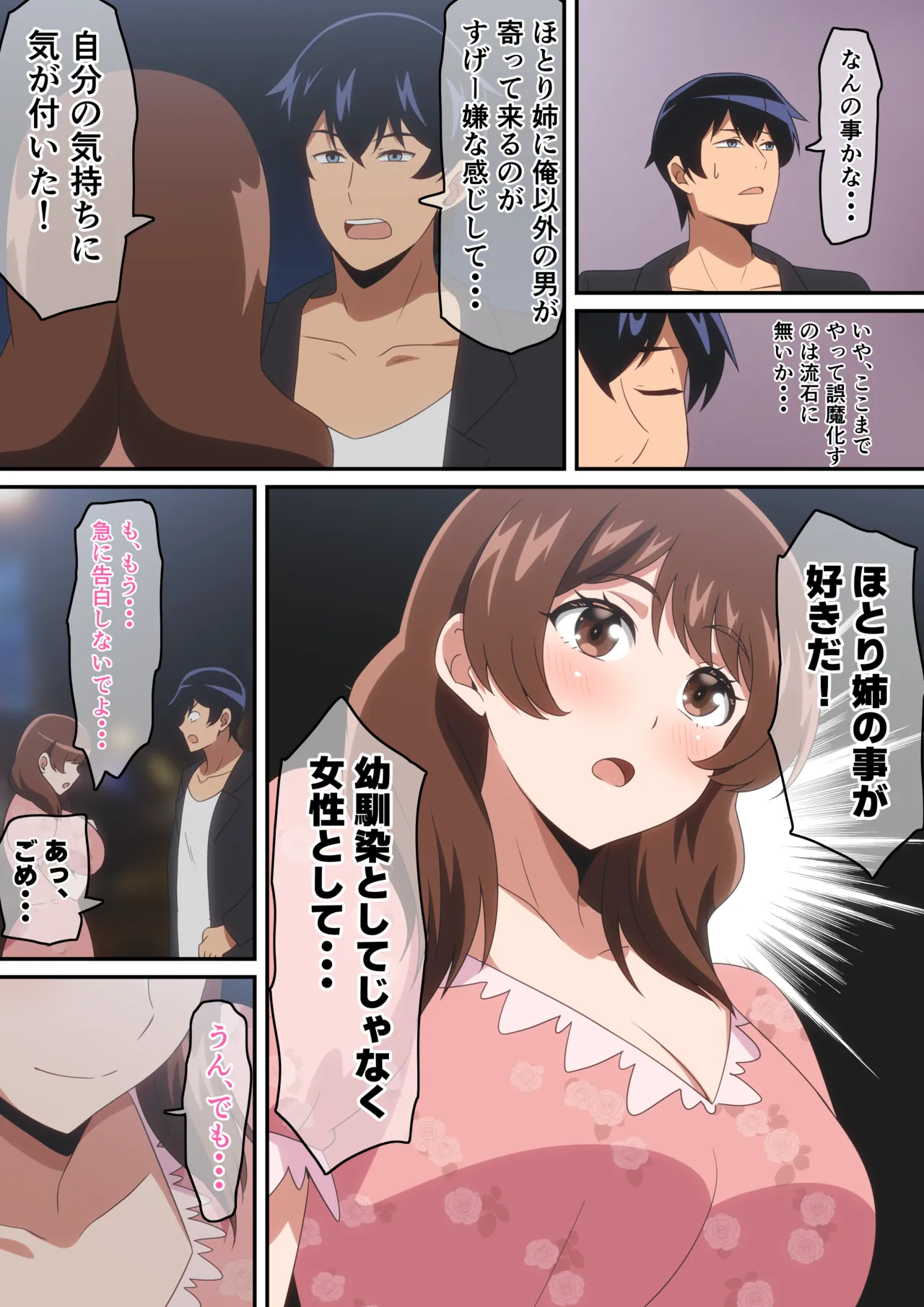 合コン行ったら近所の姉ちゃんがいた話 Page.9