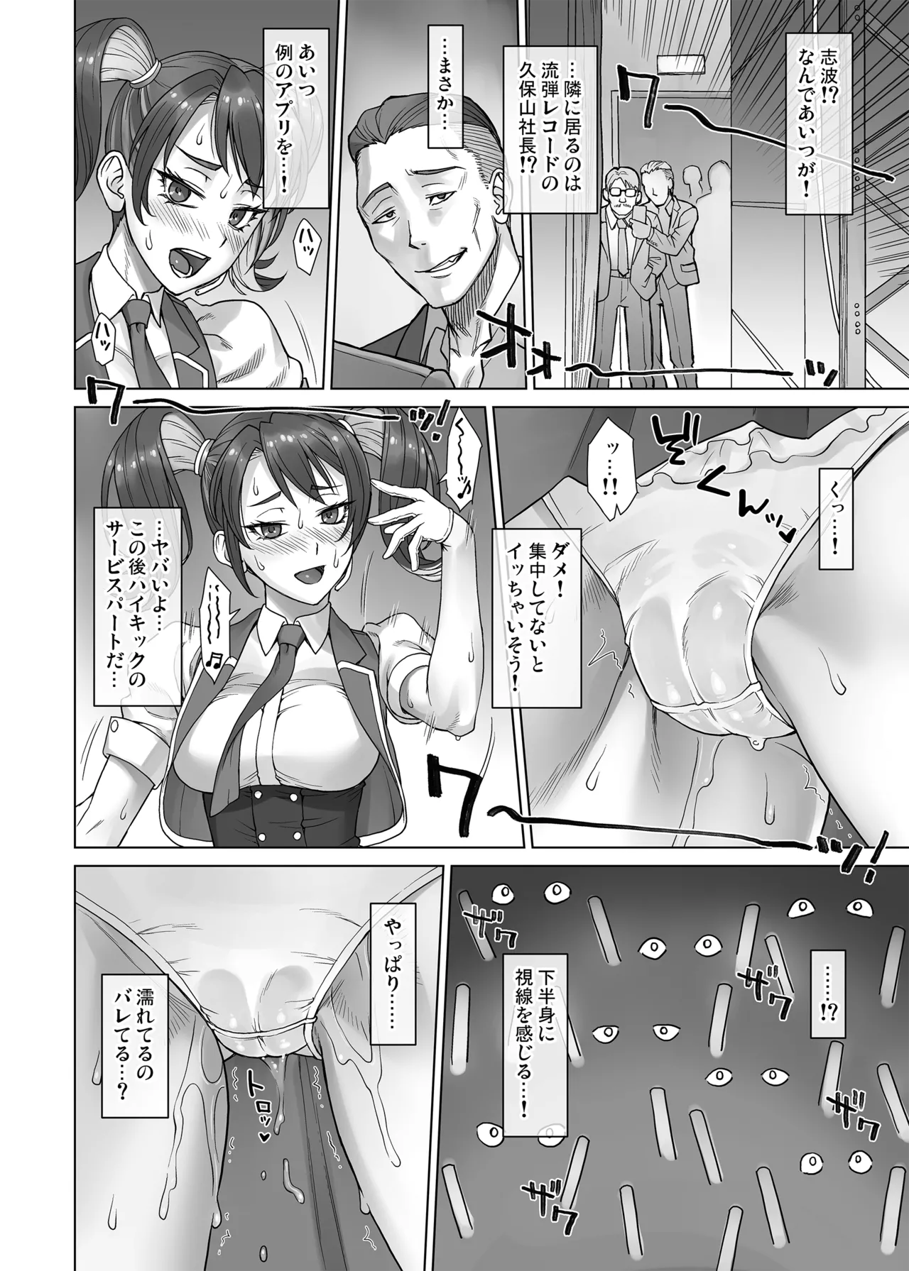 ポルチオスイッチ CASE: えいり Page.14