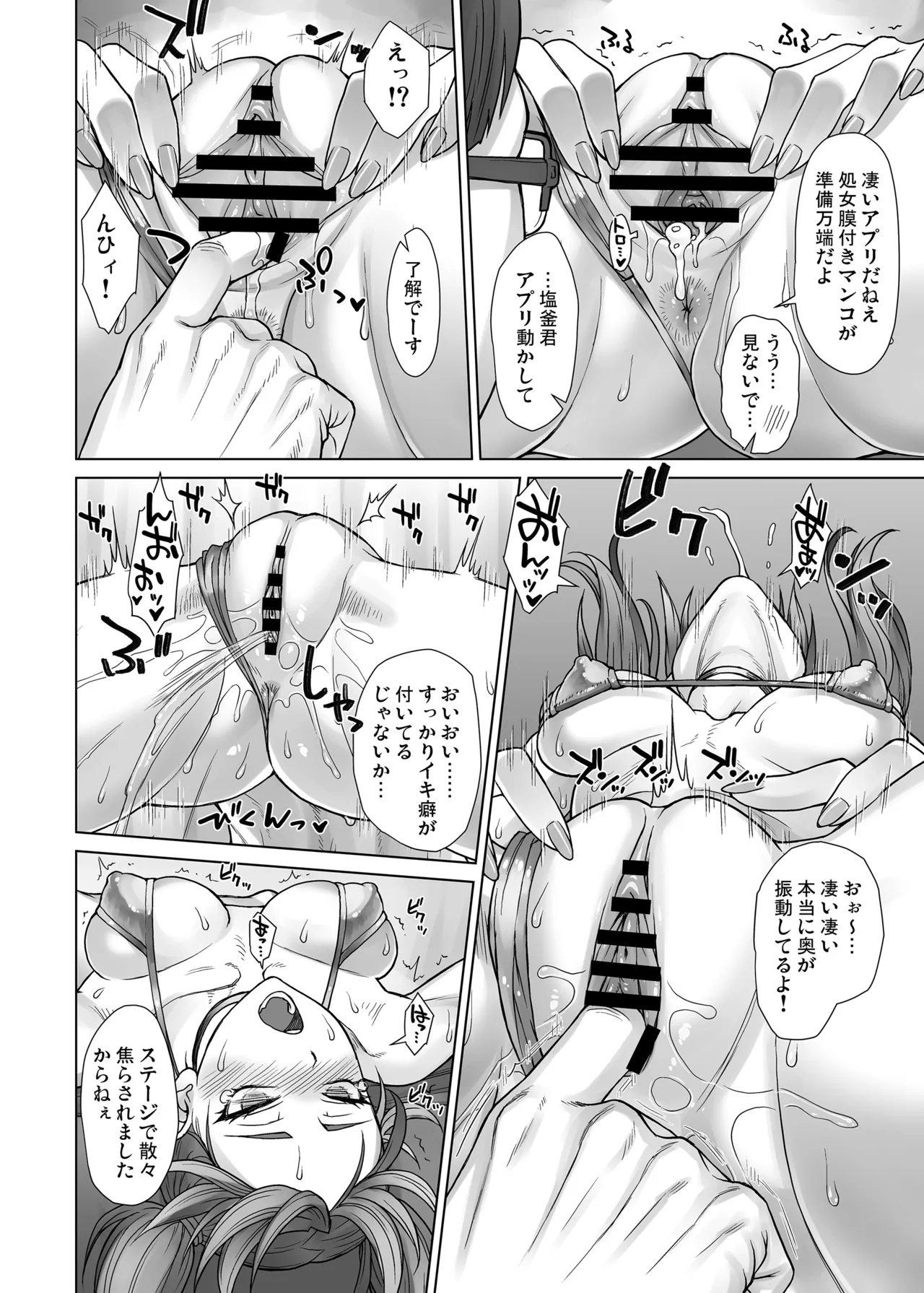 ポルチオスイッチ CASE: えいり Page.20