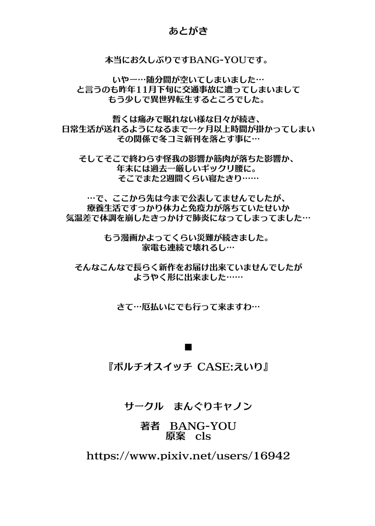 ポルチオスイッチ CASE: えいり Page.30
