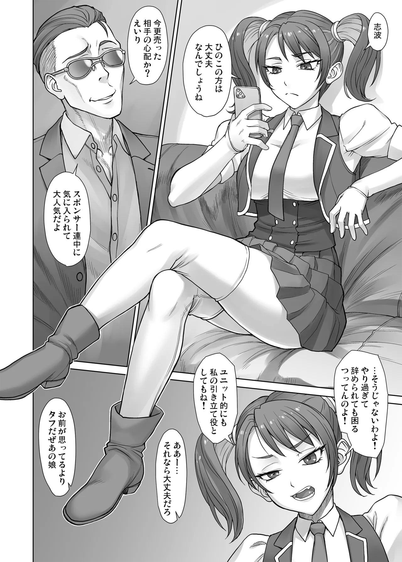 ポルチオスイッチ CASE: えいり Page.6