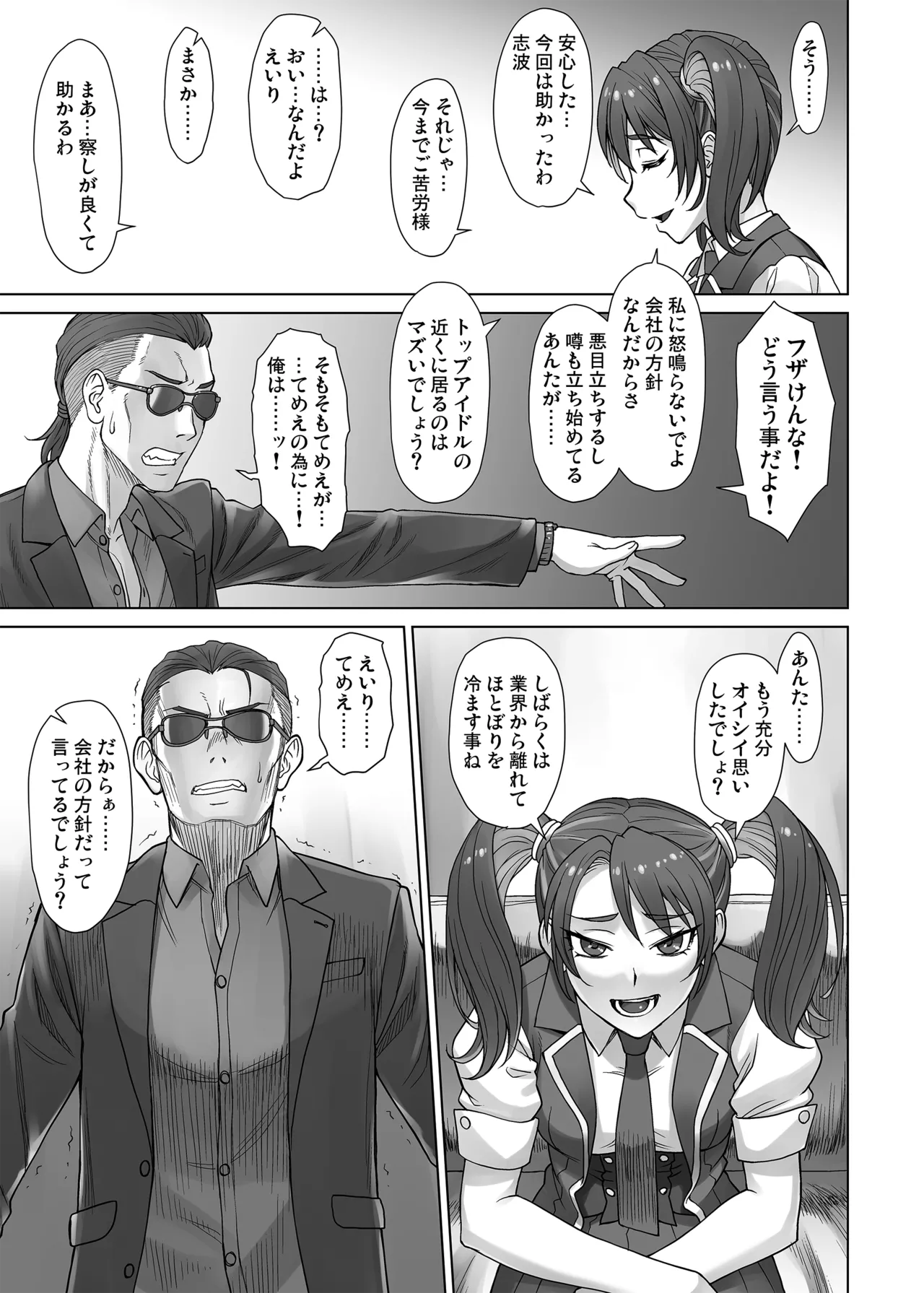 ポルチオスイッチ CASE: えいり Page.7