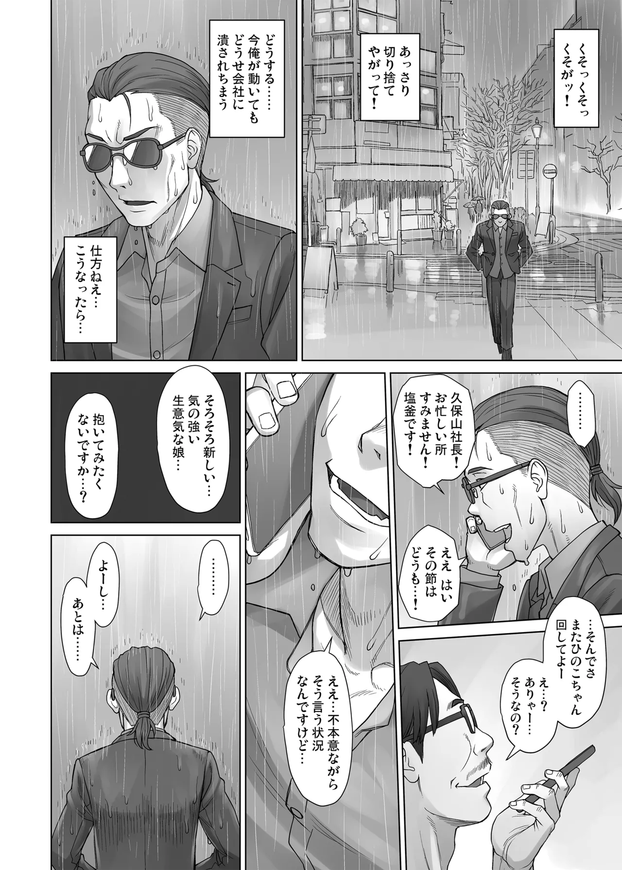 ポルチオスイッチ CASE: えいり Page.8