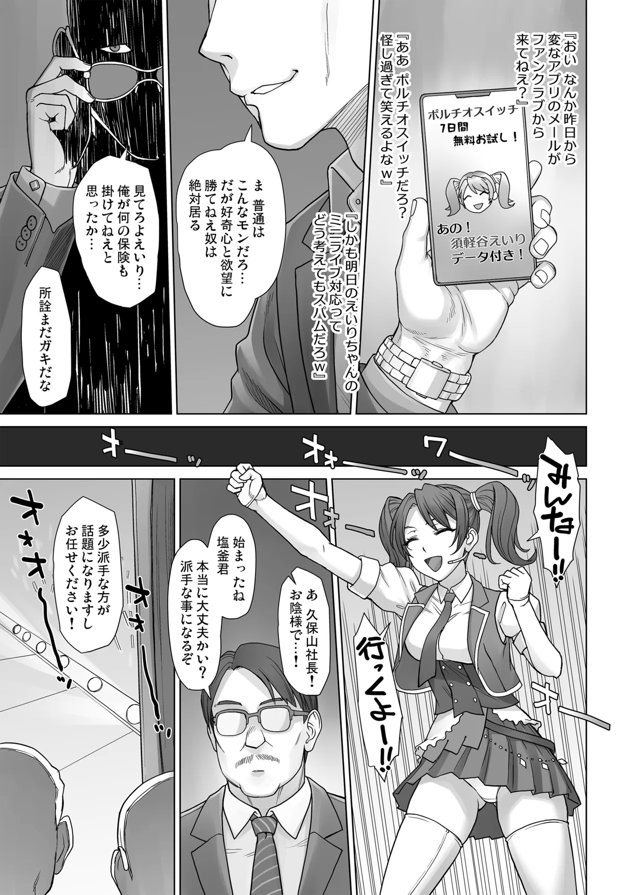 ポルチオスイッチ CASE: えいり Page.9
