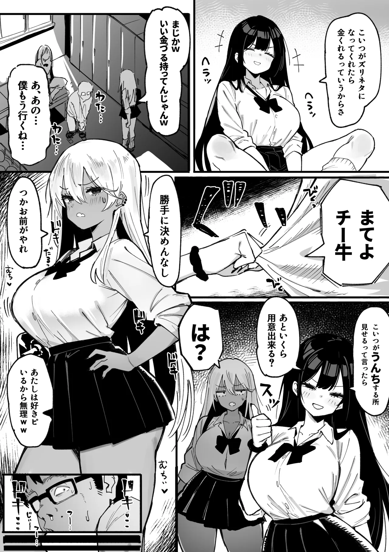 チー牛に脱糞見られてケツハメされるギャルちゃん Page.2