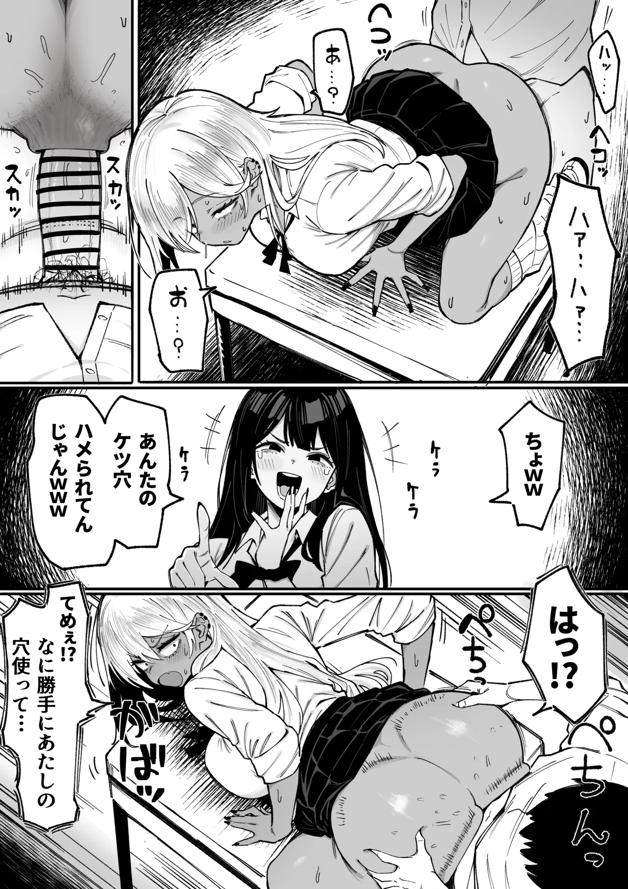 チー牛に脱糞見られてケツハメされるギャルちゃん Page.8