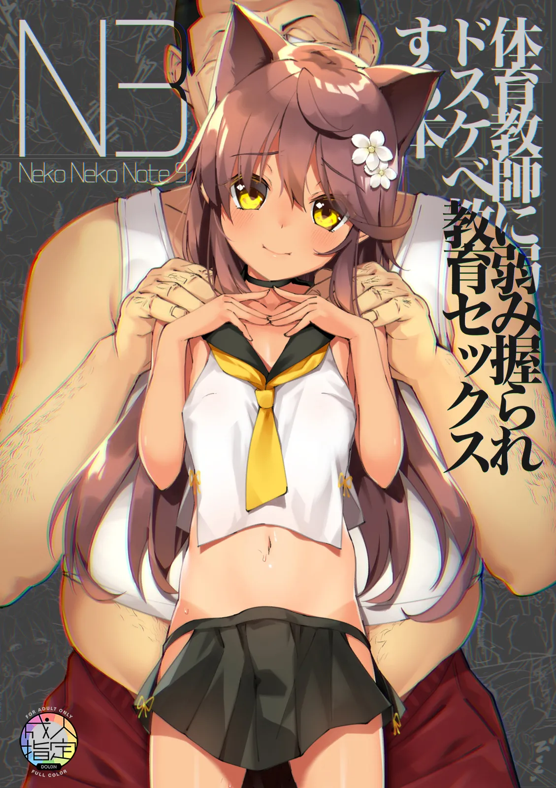 Neko Neko Note 総集編 –Complete Collection– Page.103