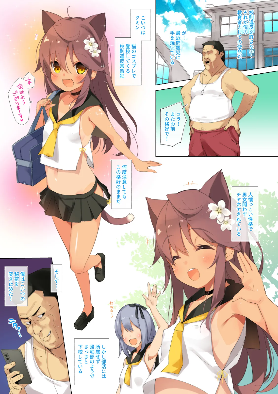 Neko Neko Note 総集編 –Complete Collection– Page.105