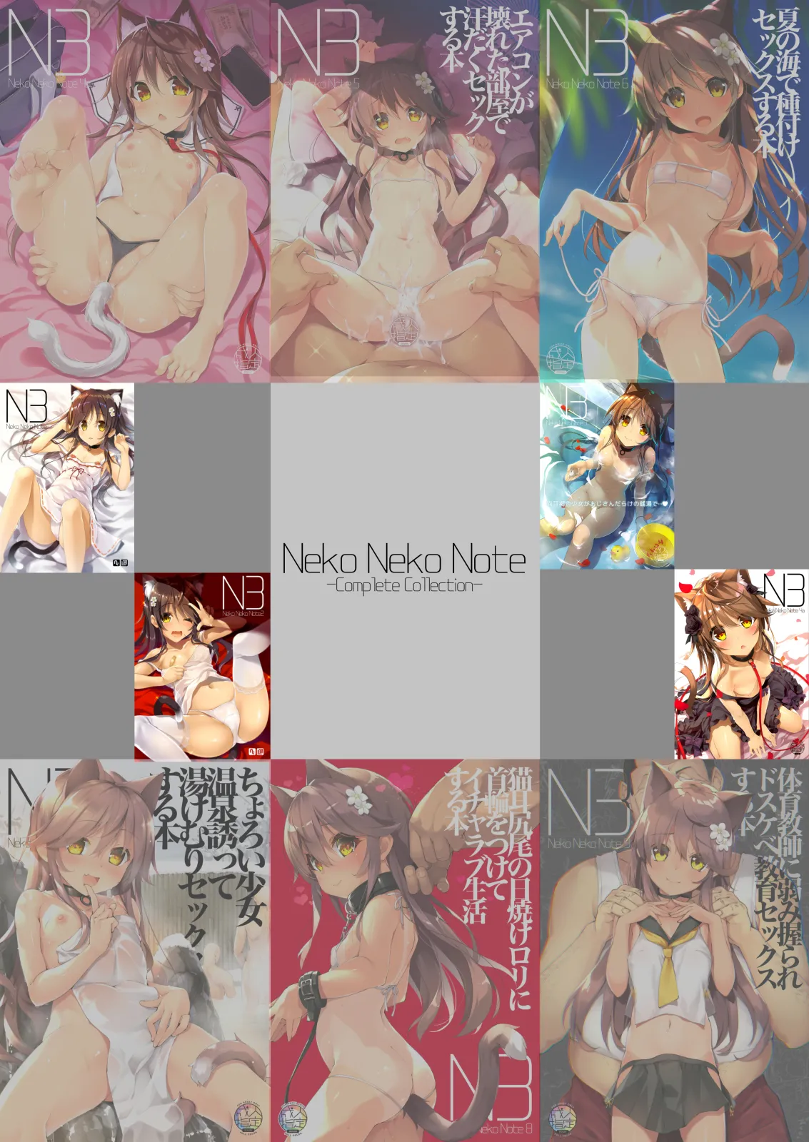 Neko Neko Note 総集編 –Complete Collection– Page.130