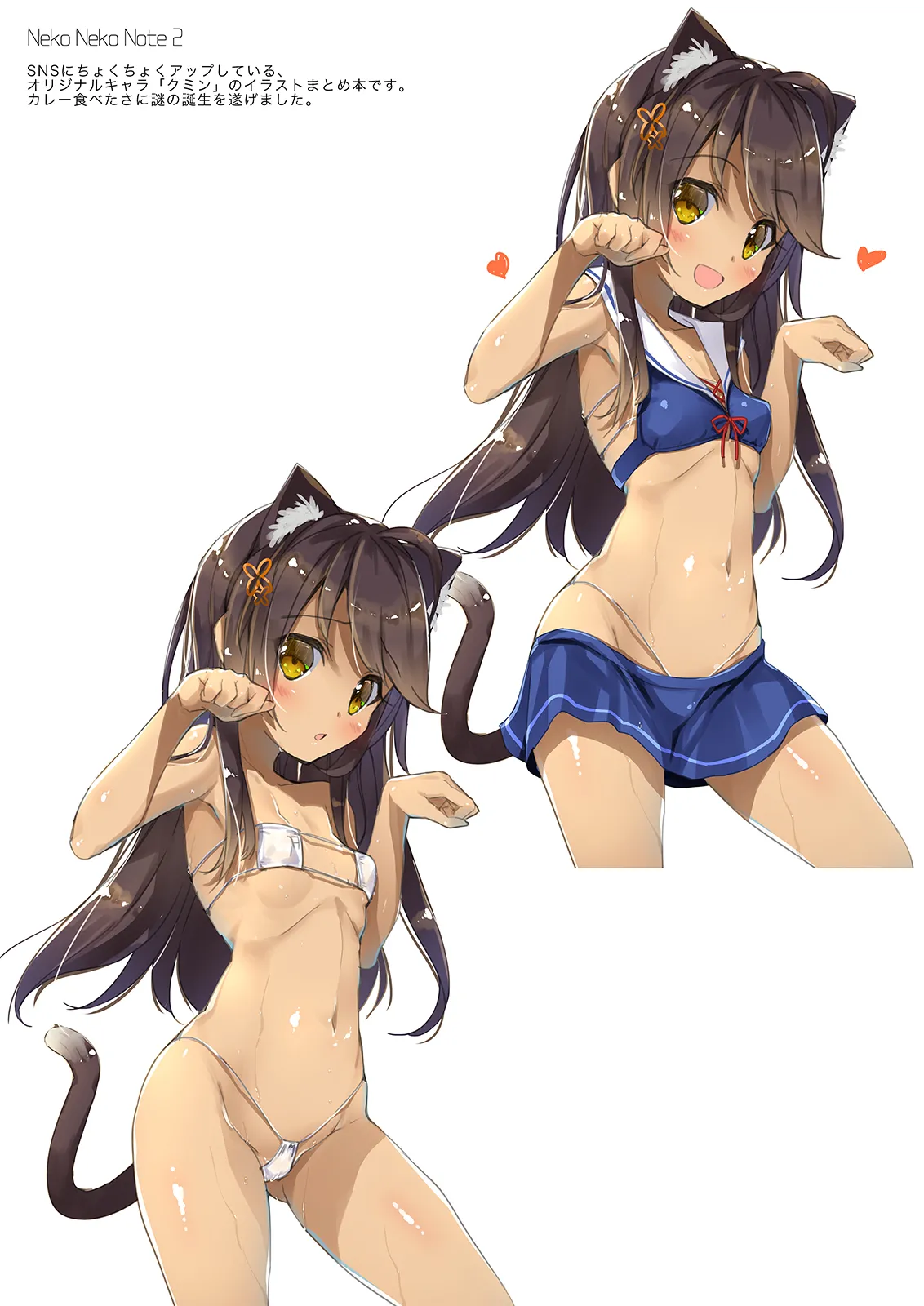 Neko Neko Note 総集編 –Complete Collection– Page.145