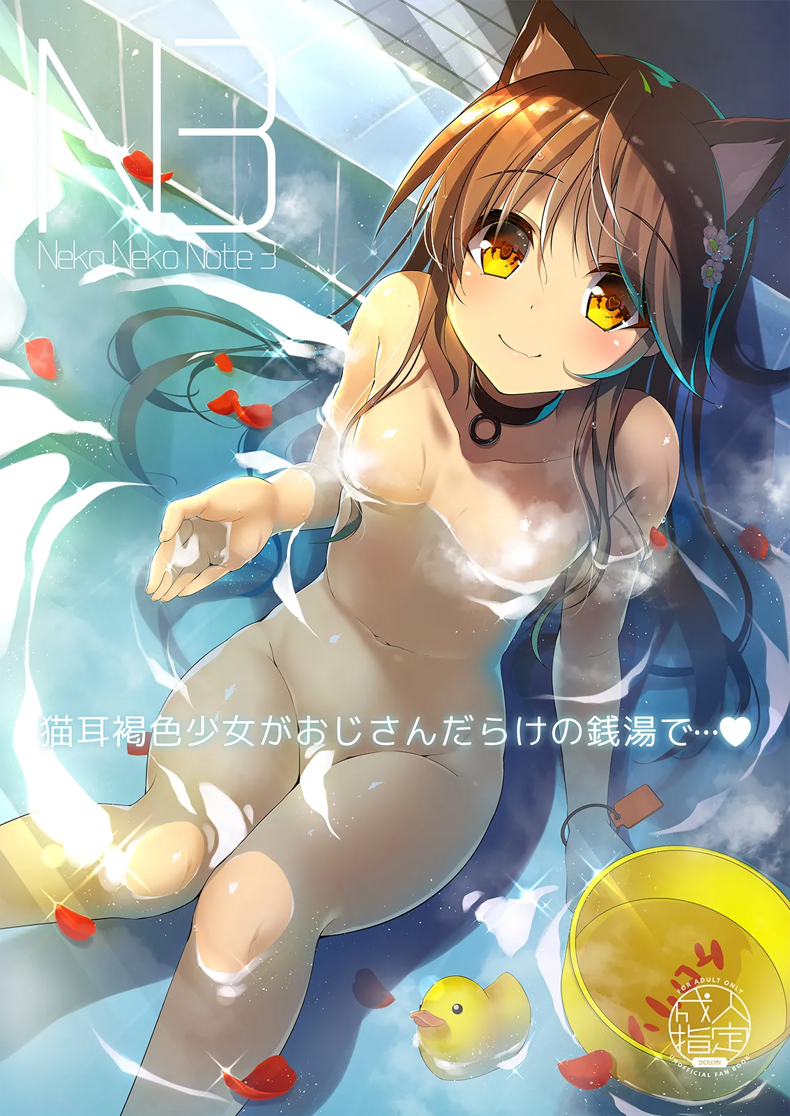 Neko Neko Note 総集編 –Complete Collection– Page.161