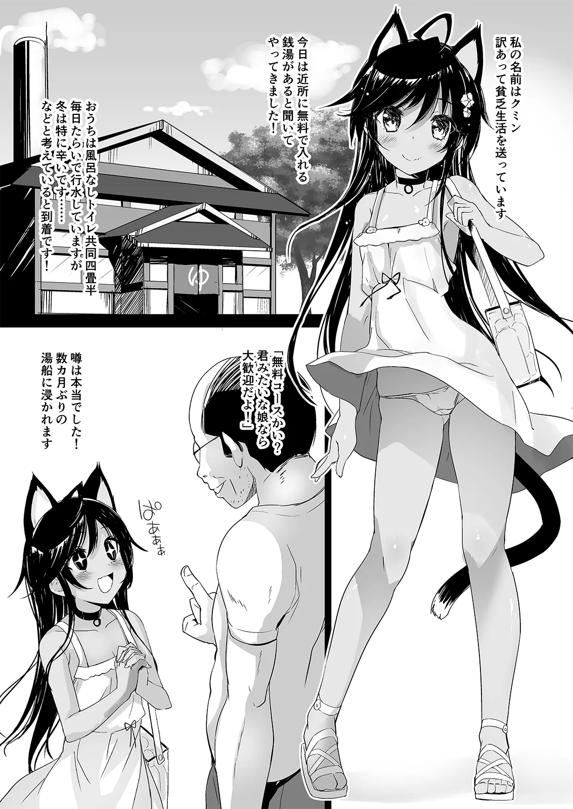 Neko Neko Note 総集編 –Complete Collection– Page.163