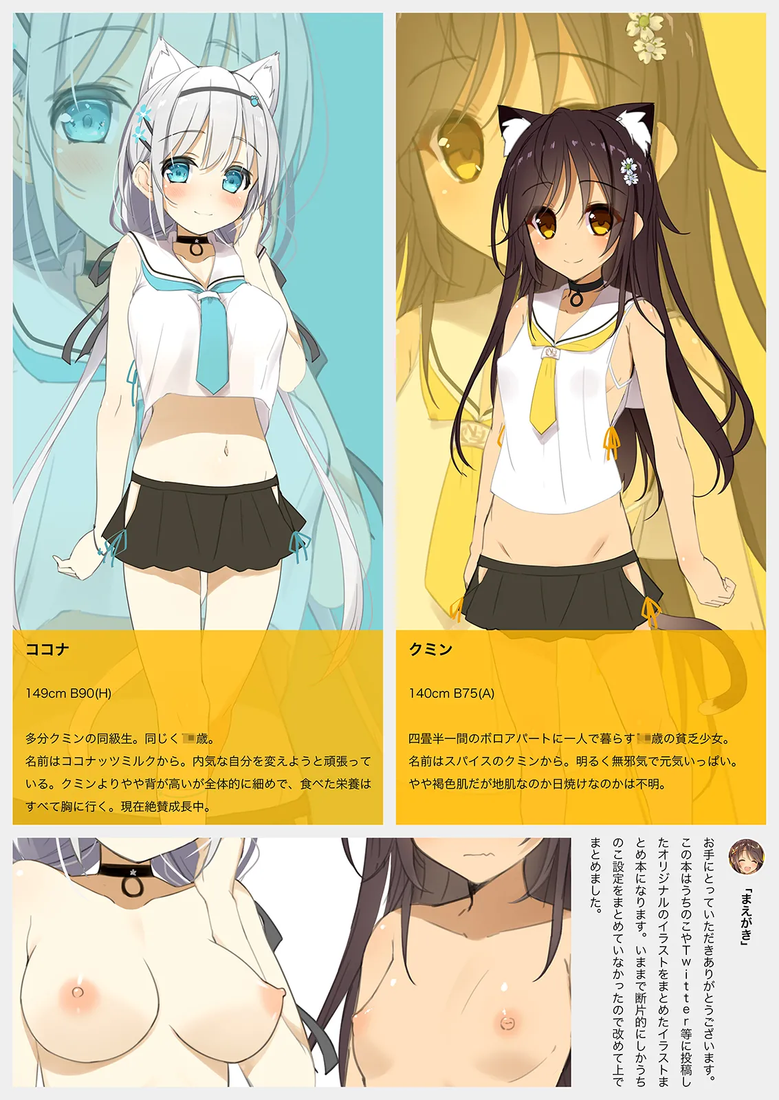 Neko Neko Note 総集編 –Complete Collection– Page.172