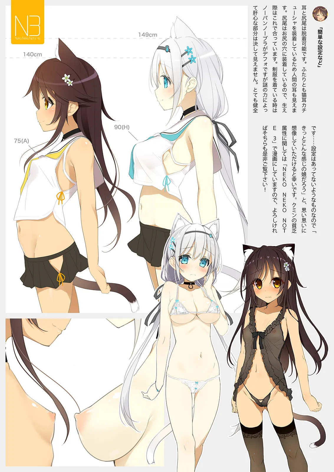 Neko Neko Note 総集編 –Complete Collection– Page.173
