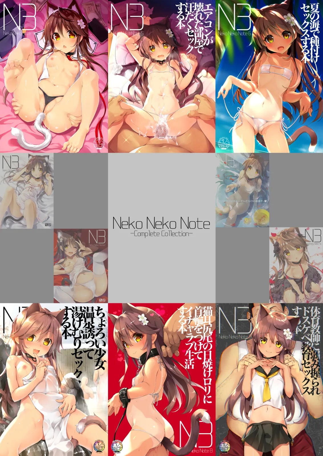Neko Neko Note 総集編 –Complete Collection– Page.2