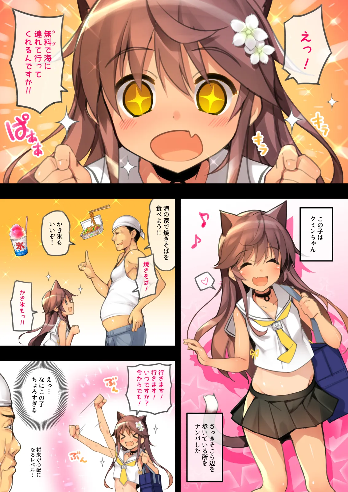 Neko Neko Note 総集編 –Complete Collection– Page.41