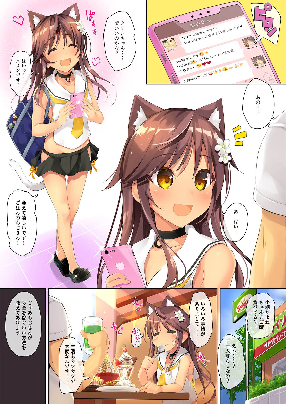 Neko Neko Note 総集編 –Complete Collection– Page.5