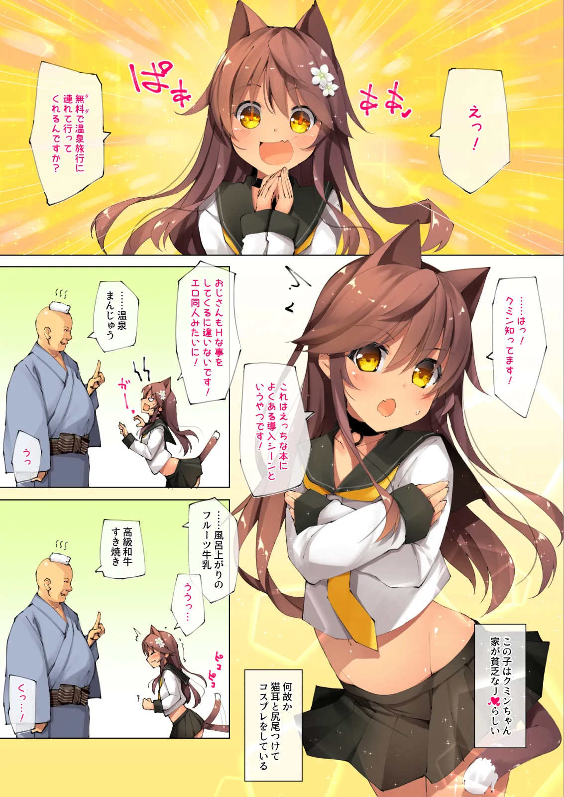 Neko Neko Note 総集編 –Complete Collection– Page.61