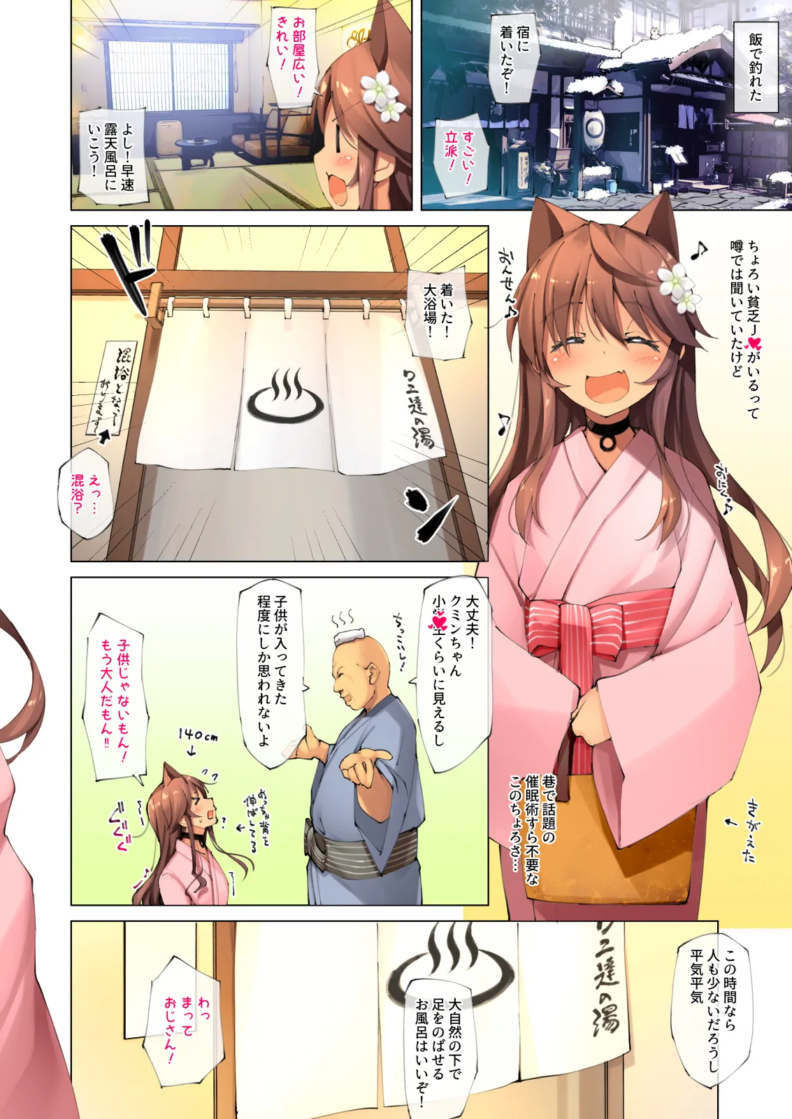 Neko Neko Note 総集編 –Complete Collection– Page.62