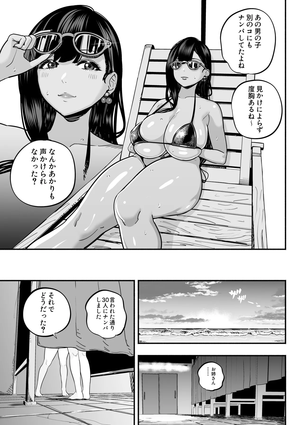 ガチ恋フーゾク総集編 Page.102