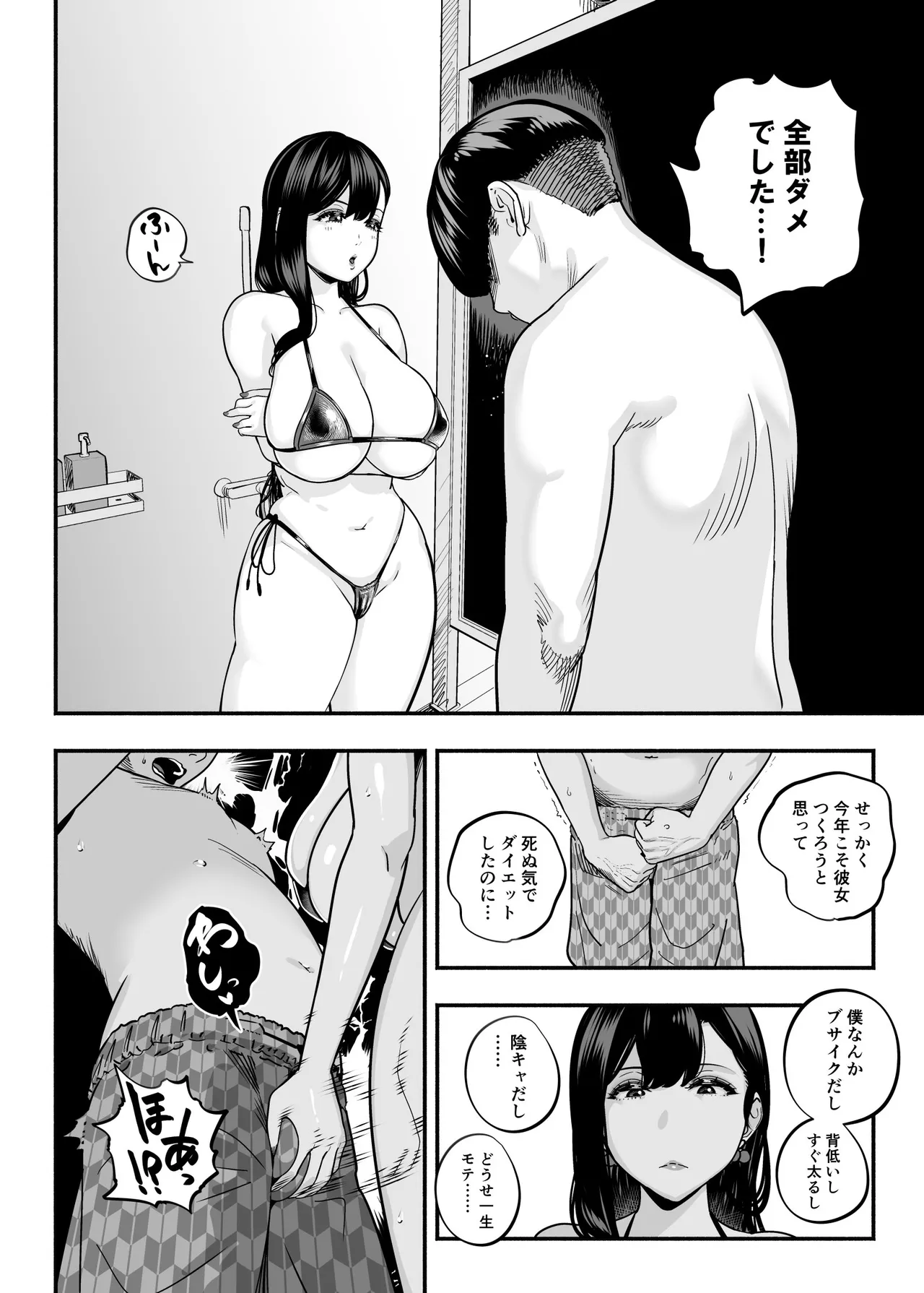 ガチ恋フーゾク総集編 Page.103