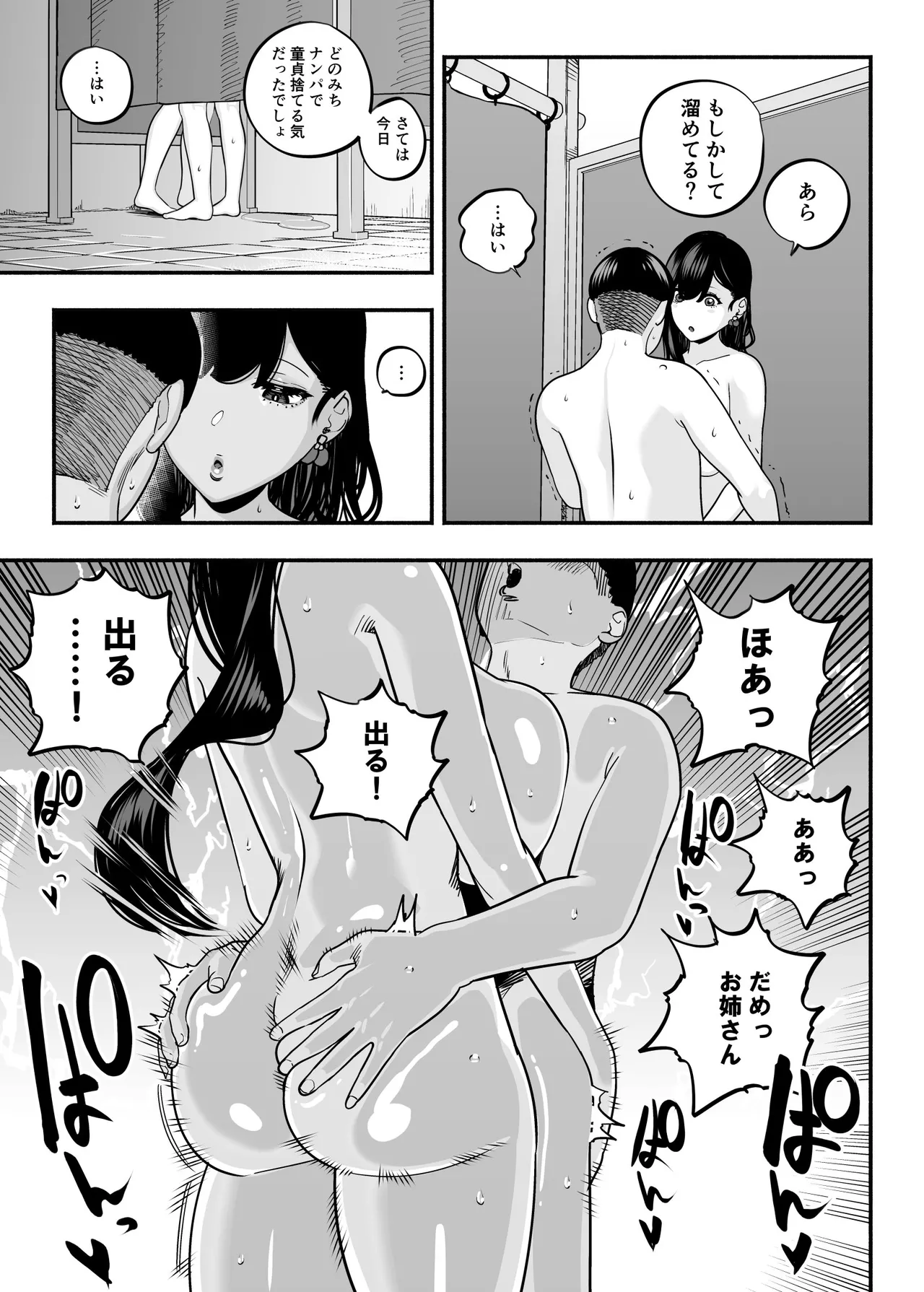 ガチ恋フーゾク総集編 Page.106