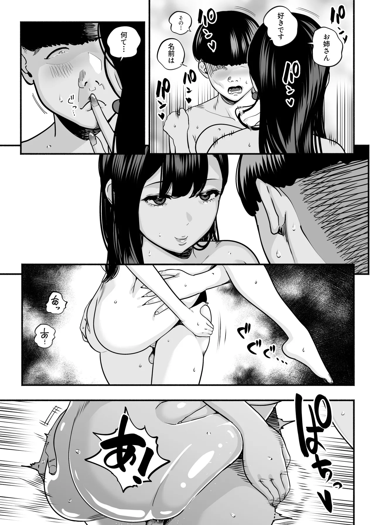 ガチ恋フーゾク総集編 Page.108