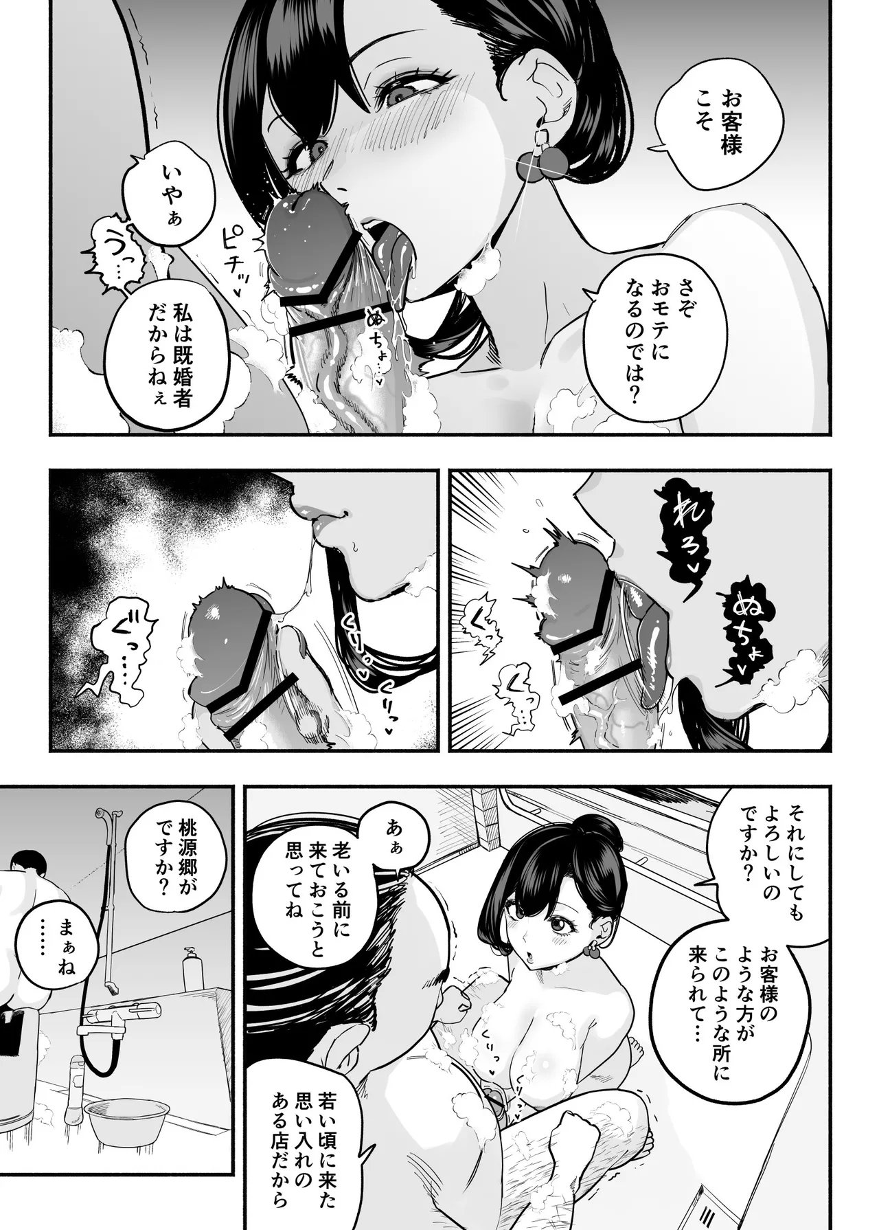 ガチ恋フーゾク総集編 Page.114