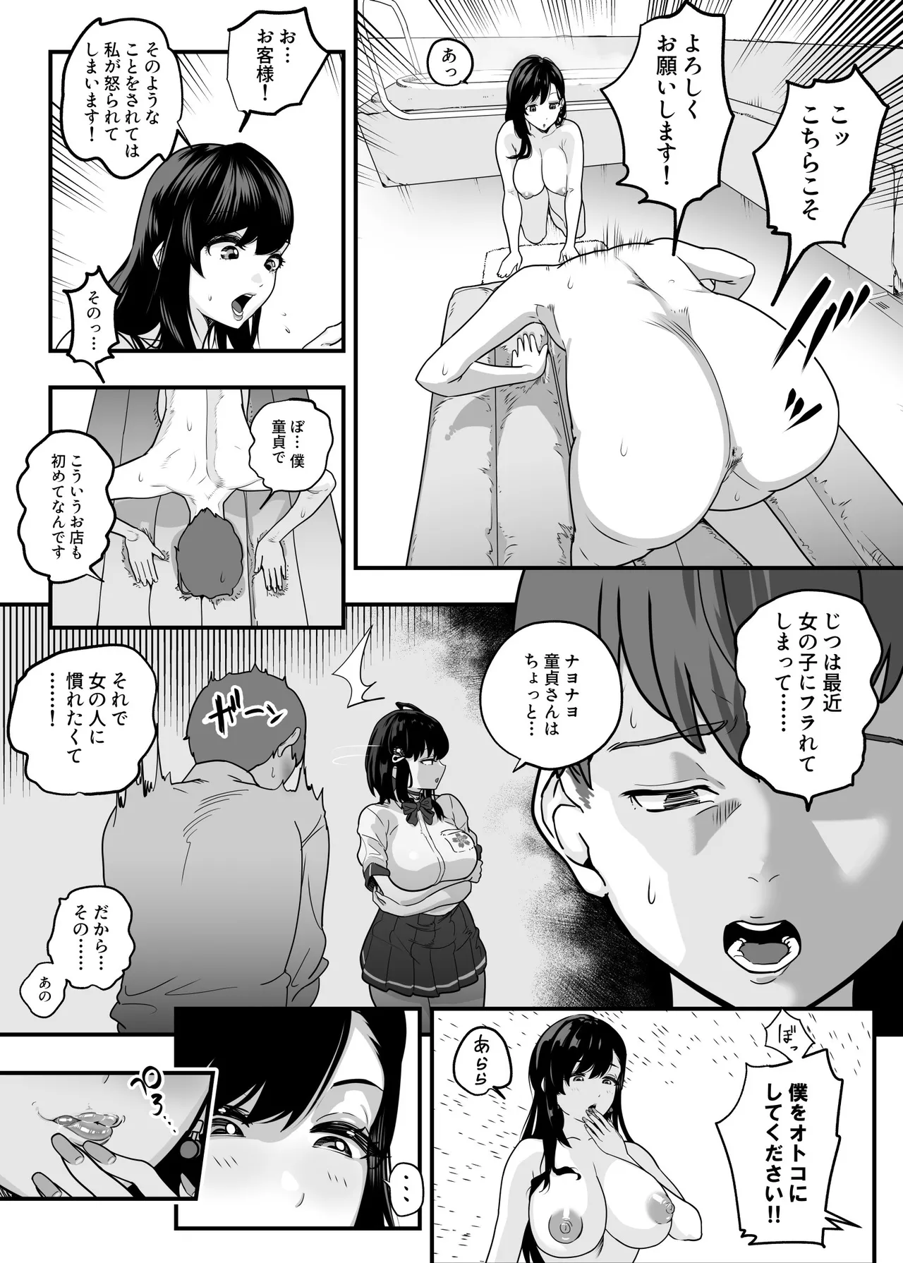 ガチ恋フーゾク総集編 Page.13