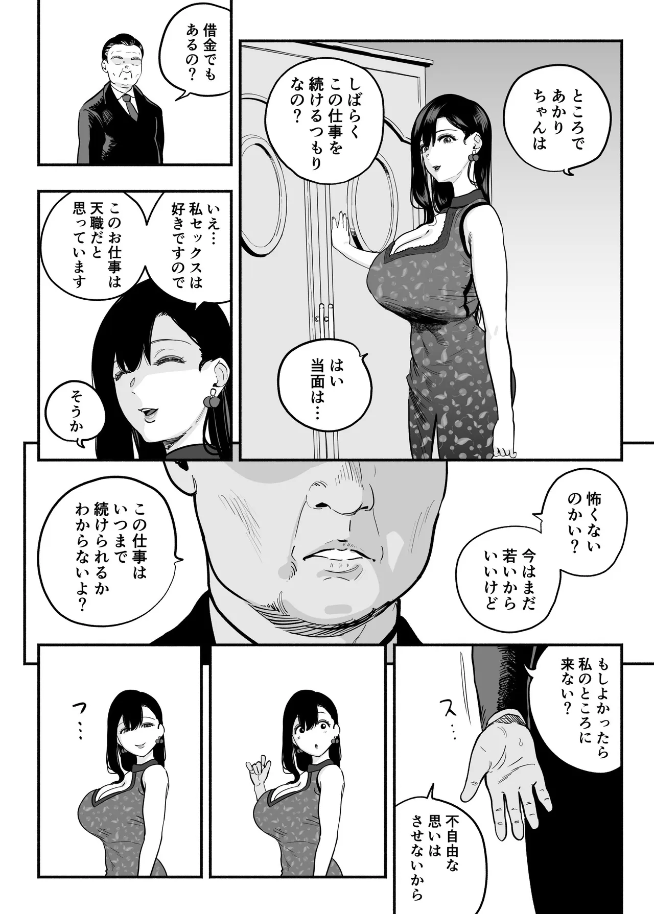 ガチ恋フーゾク総集編 Page.133