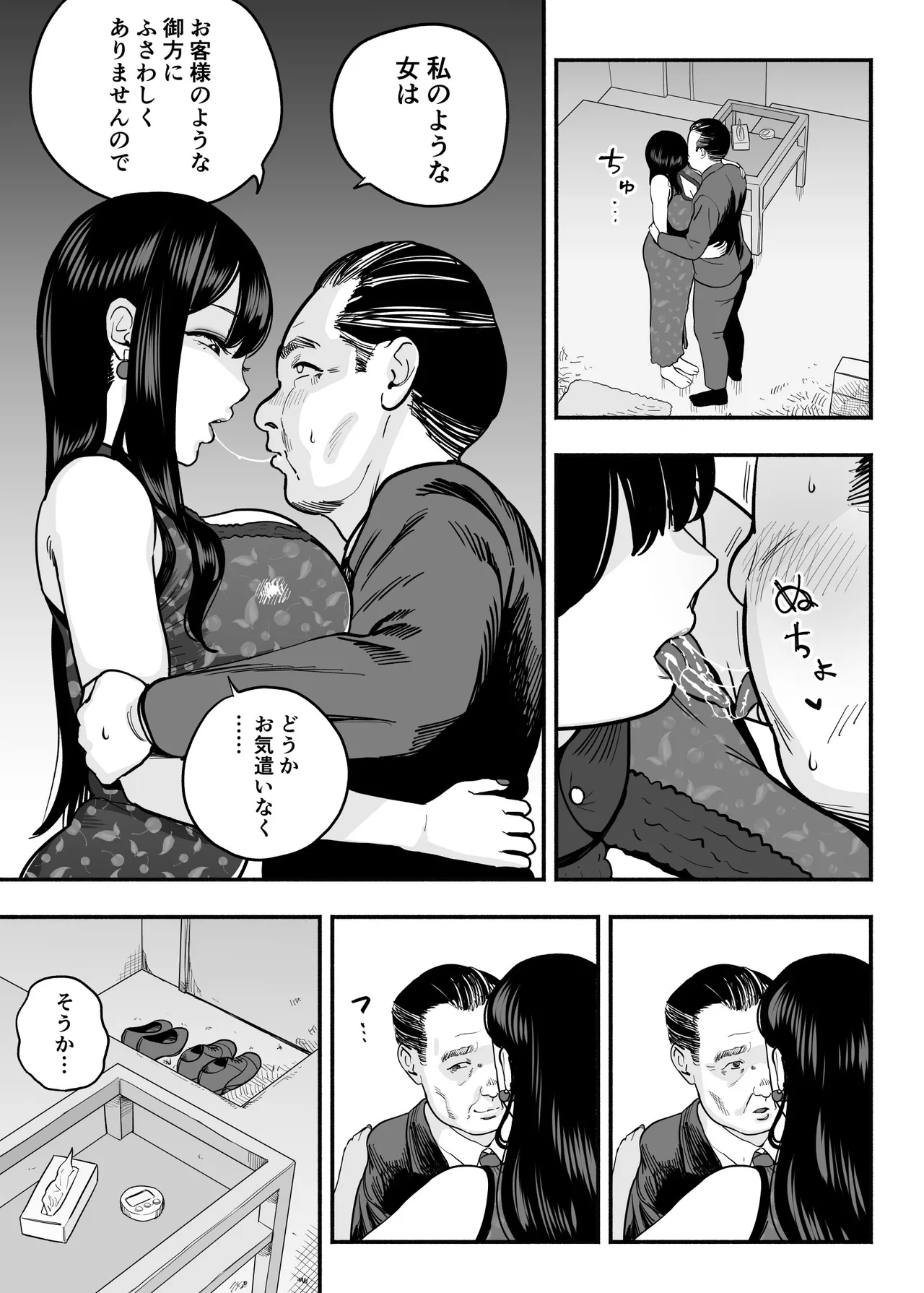 ガチ恋フーゾク総集編 Page.134