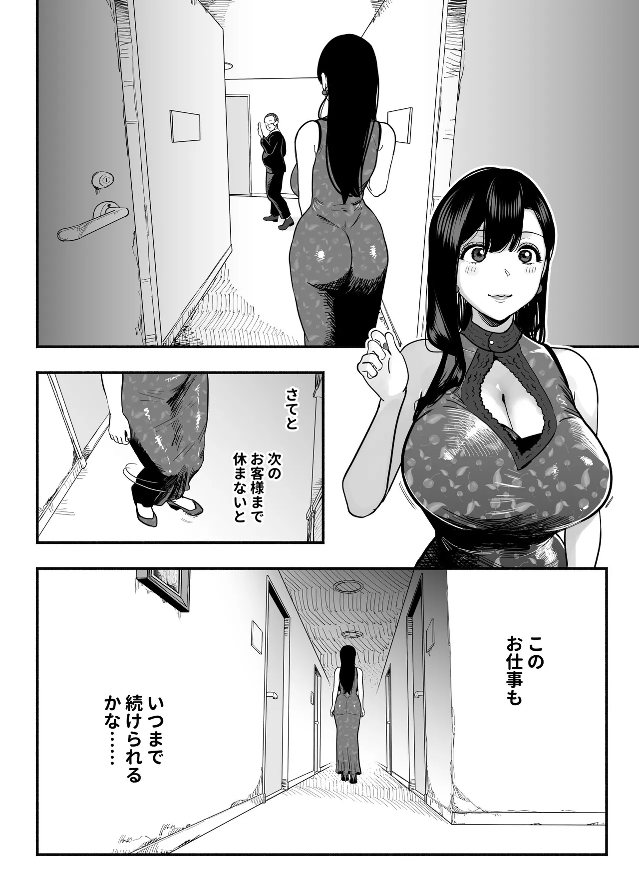 ガチ恋フーゾク総集編 Page.135