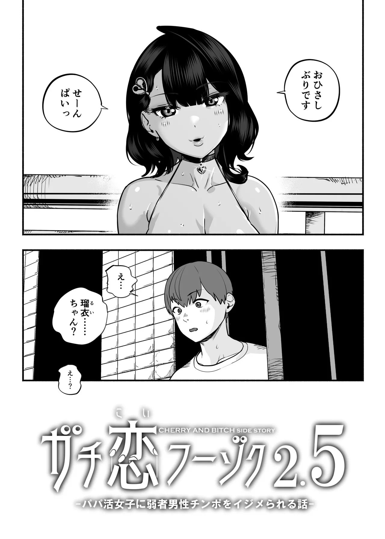 ガチ恋フーゾク総集編 Page.142