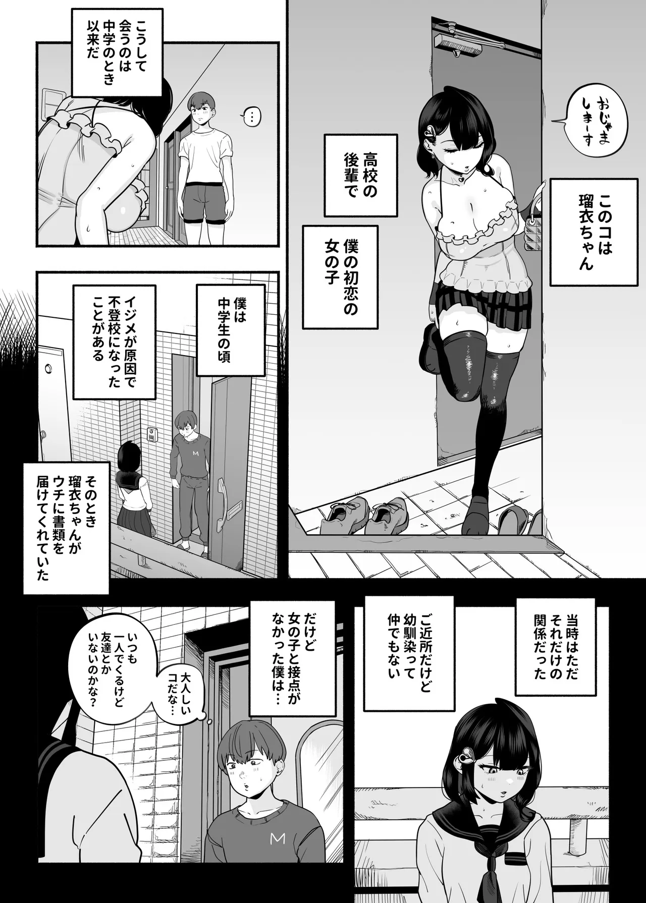 ガチ恋フーゾク総集編 Page.143