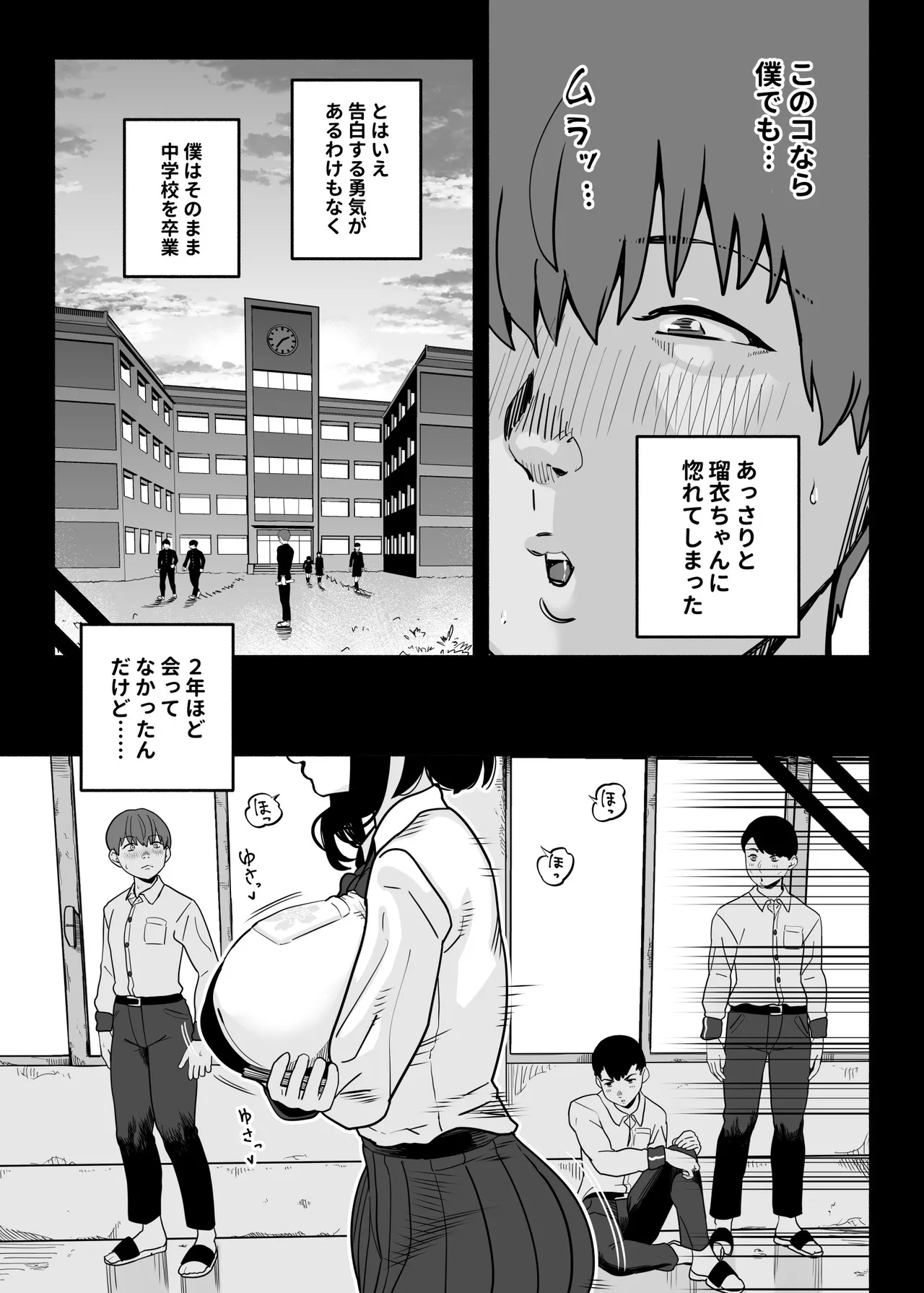 ガチ恋フーゾク総集編 Page.144
