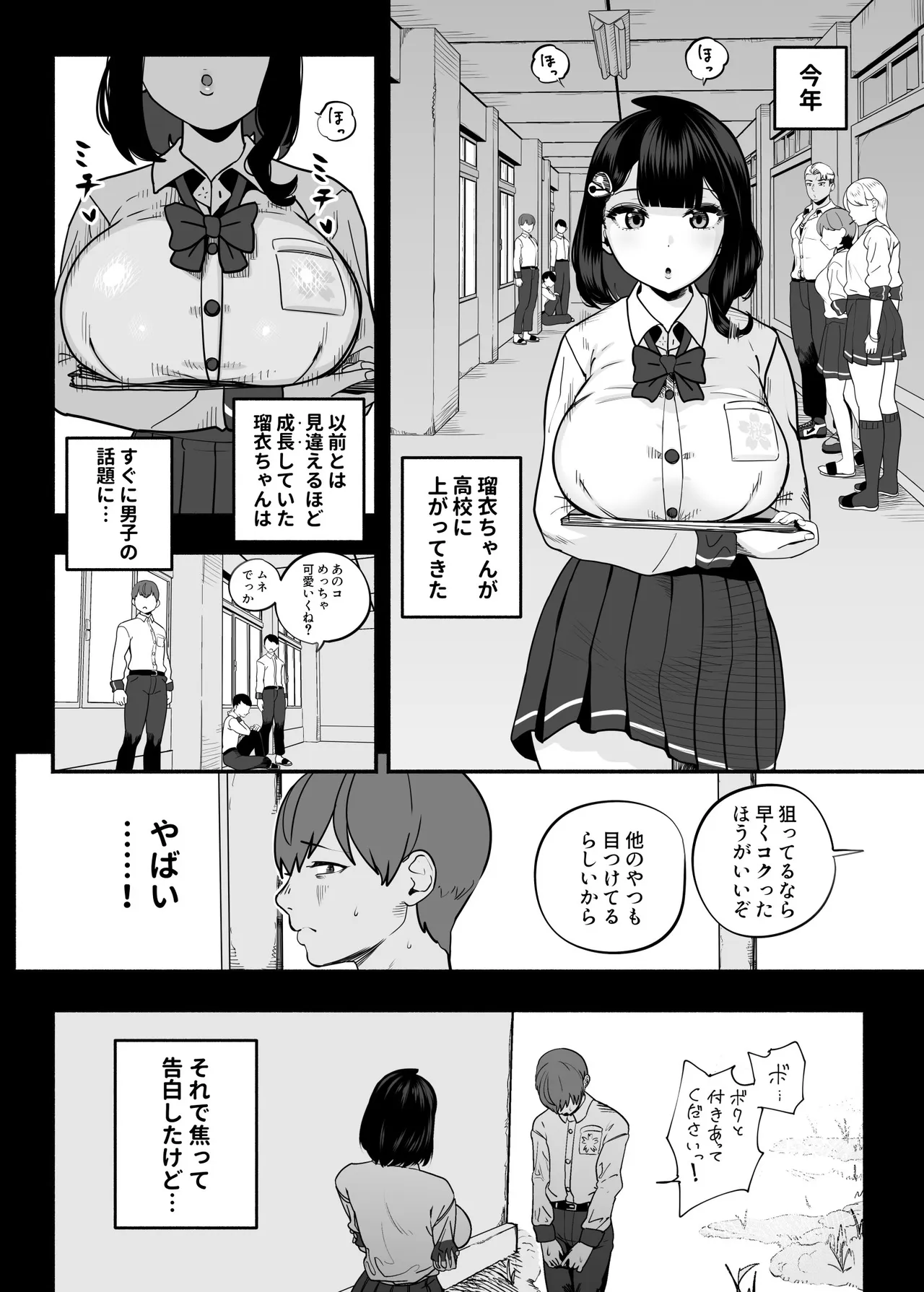 ガチ恋フーゾク総集編 Page.145