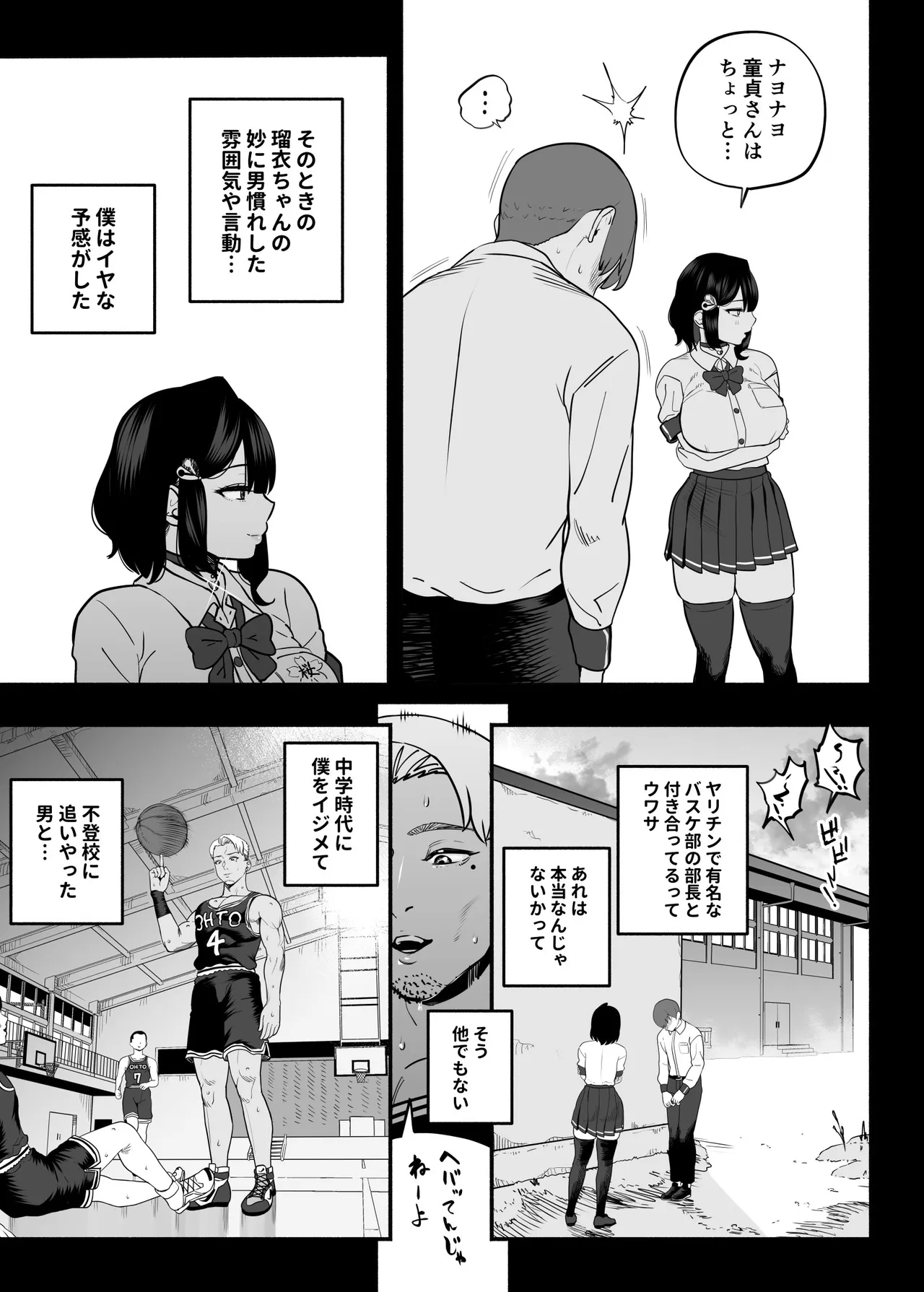 ガチ恋フーゾク総集編 Page.146