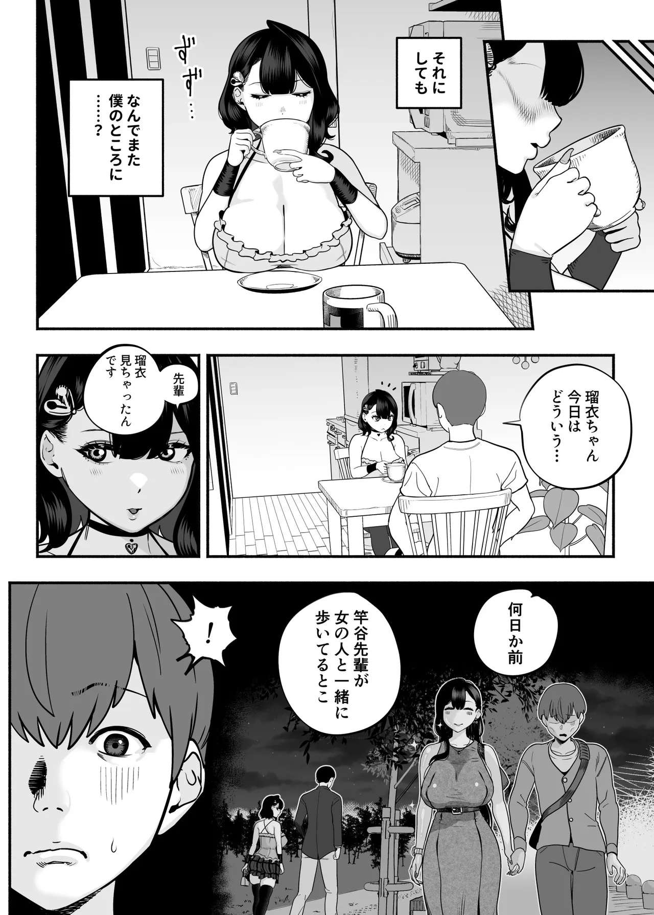 ガチ恋フーゾク総集編 Page.147