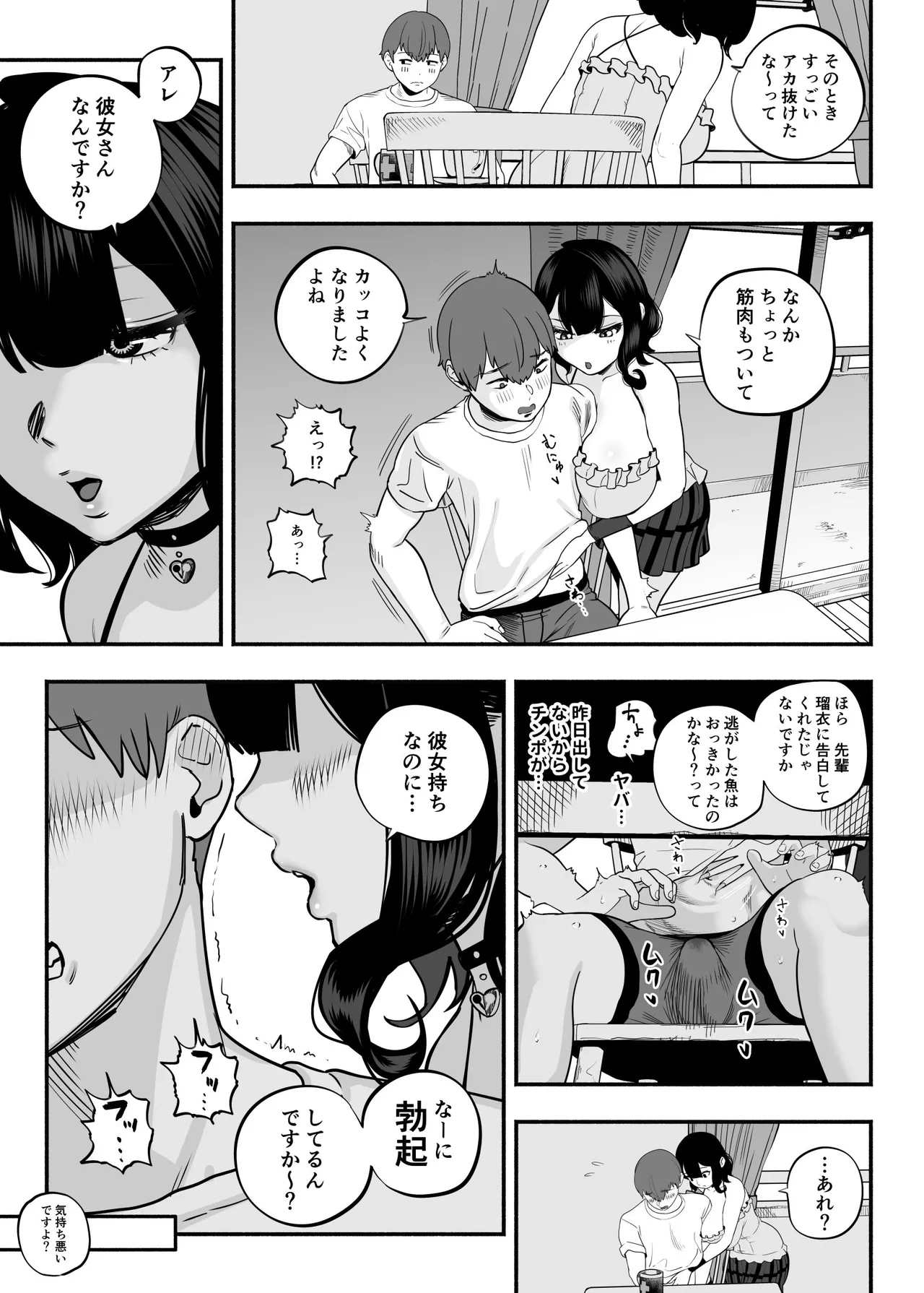 ガチ恋フーゾク総集編 Page.148