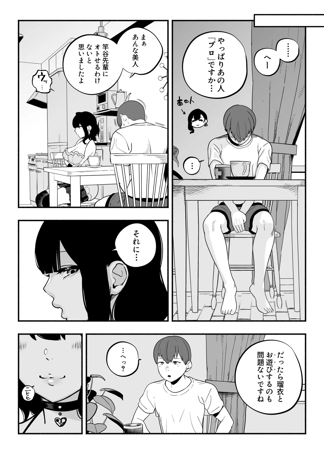 ガチ恋フーゾク総集編 Page.149