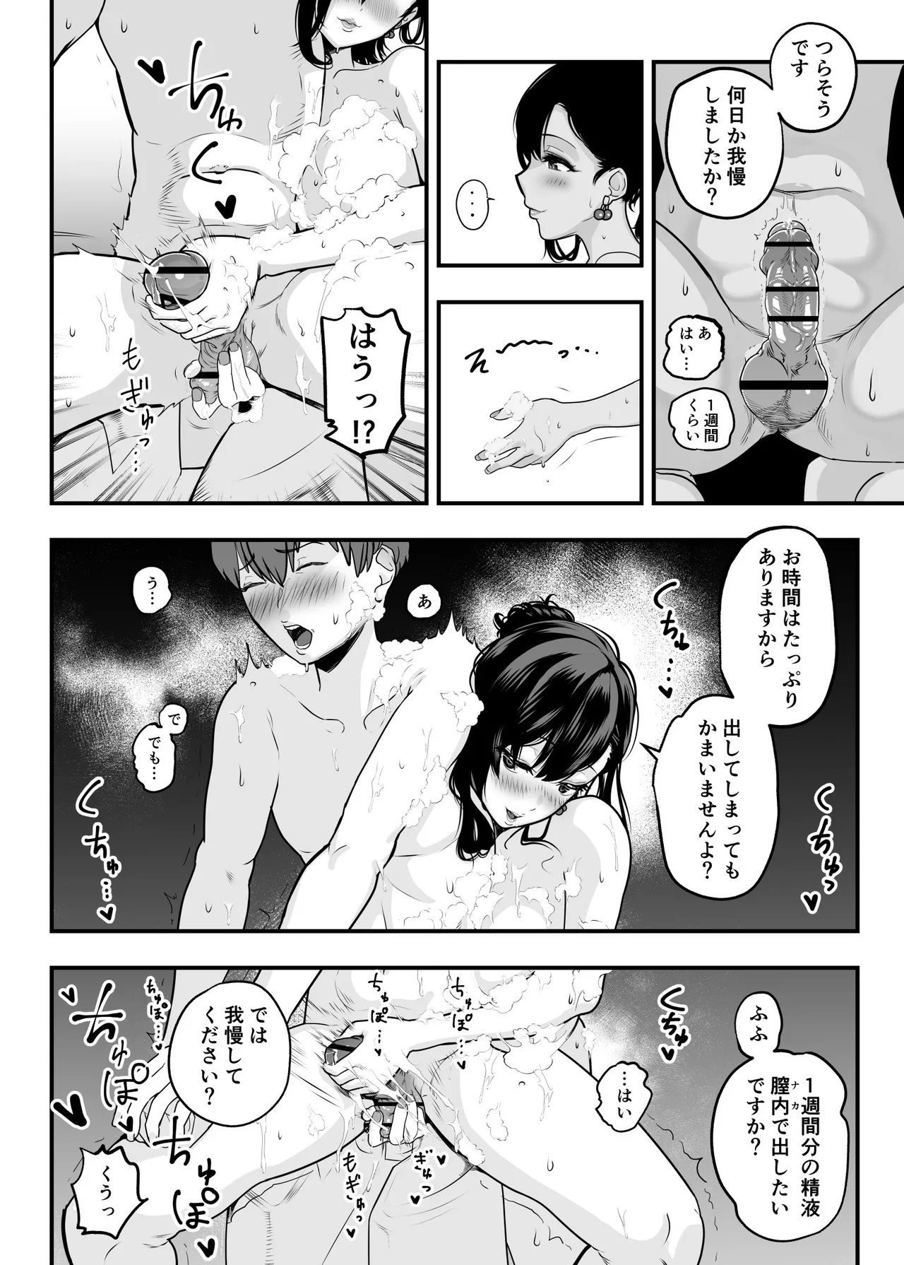 ガチ恋フーゾク総集編 Page.15